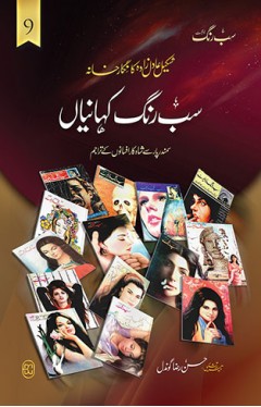 SAB RANG KAHANIYAN (VOL: 9)